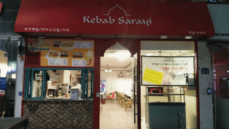 청주 SARAYI 터키레스토랑 시공